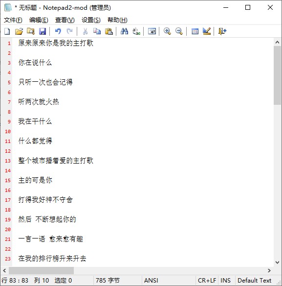 Notepad2 电脑版 v4.23.03r4734 汉化版