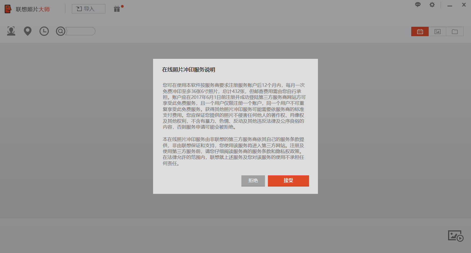 联想照片大师 v2.5.57官方版
