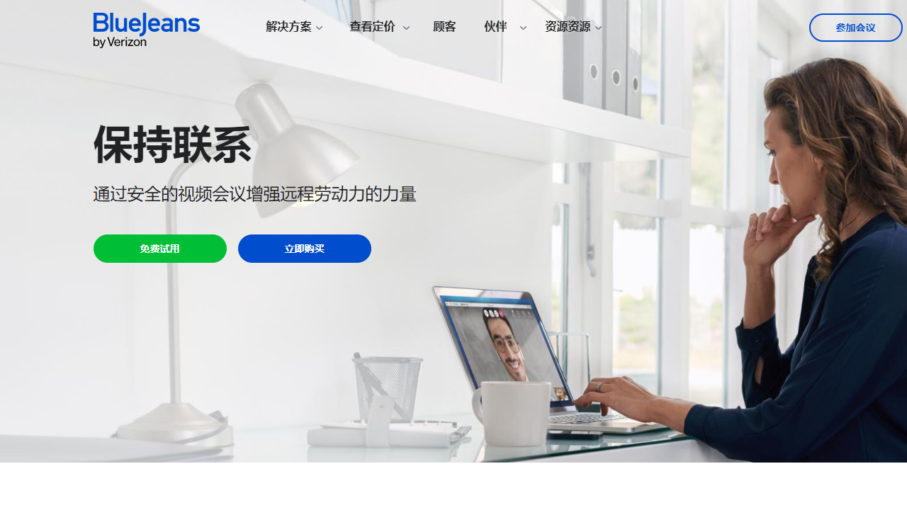 BlueJeans v2.25.203.0官方版