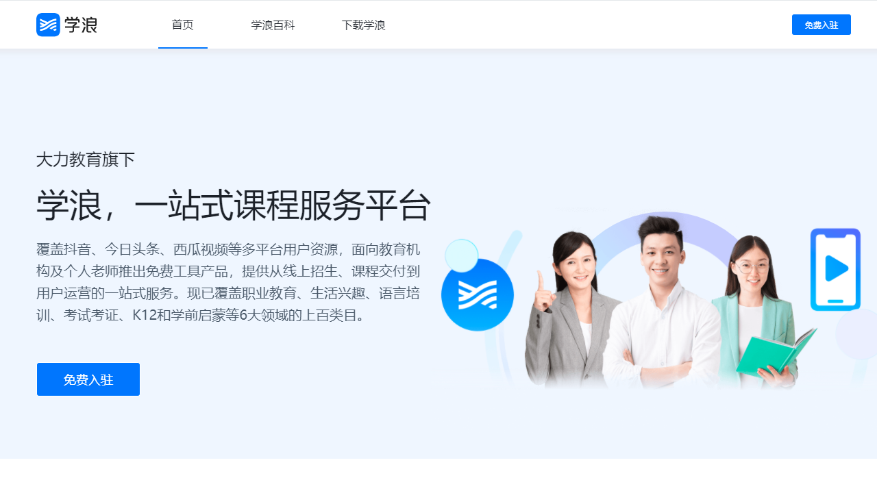 学浪老师版 v1.3.1.77官方版