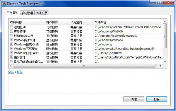 Dism++ v10.1官方版