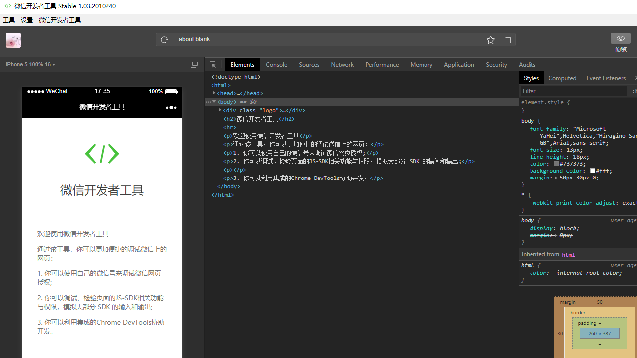 微信开发者工具 v1.06官方版
