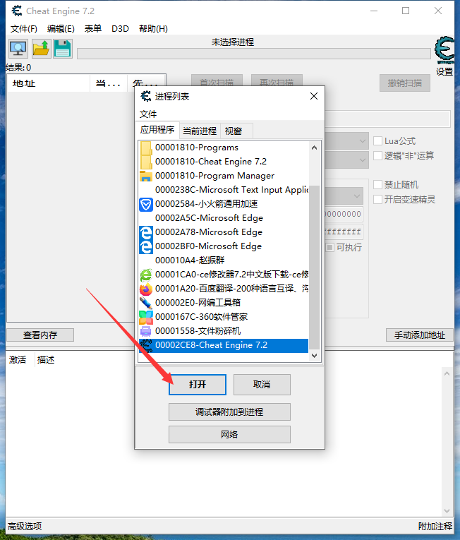Cheat Engine 电脑版 v7.4 官方版
