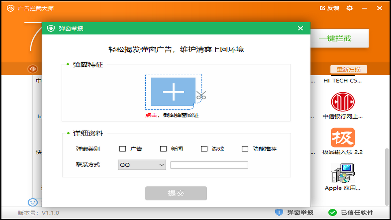 广告拦截大师 v12.18官方版