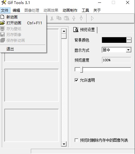Gif Tools v3.1官方版
