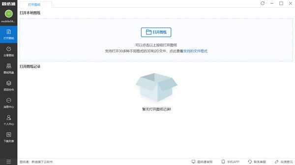 图纸通电脑版 v6.3.02官方版