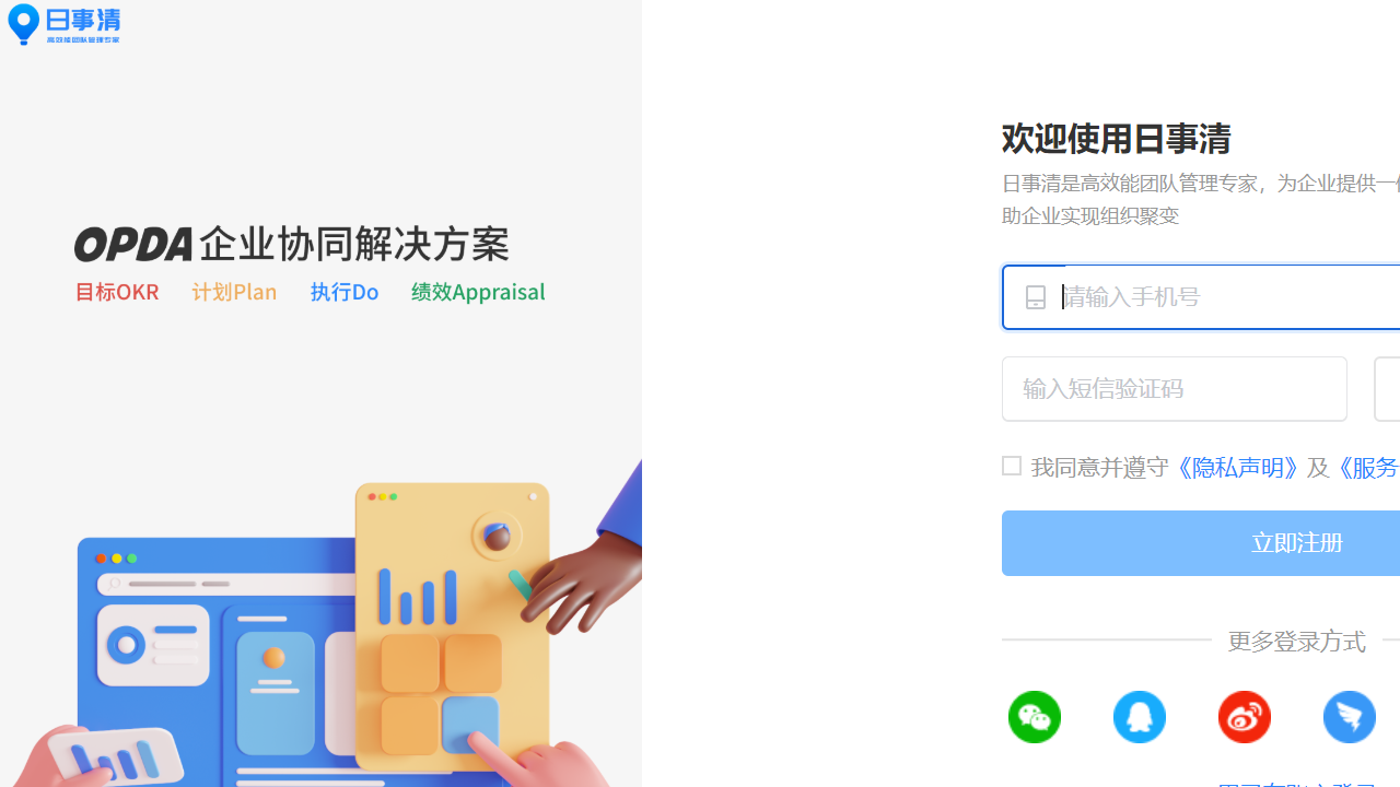 日事清 v3.2.4官方版