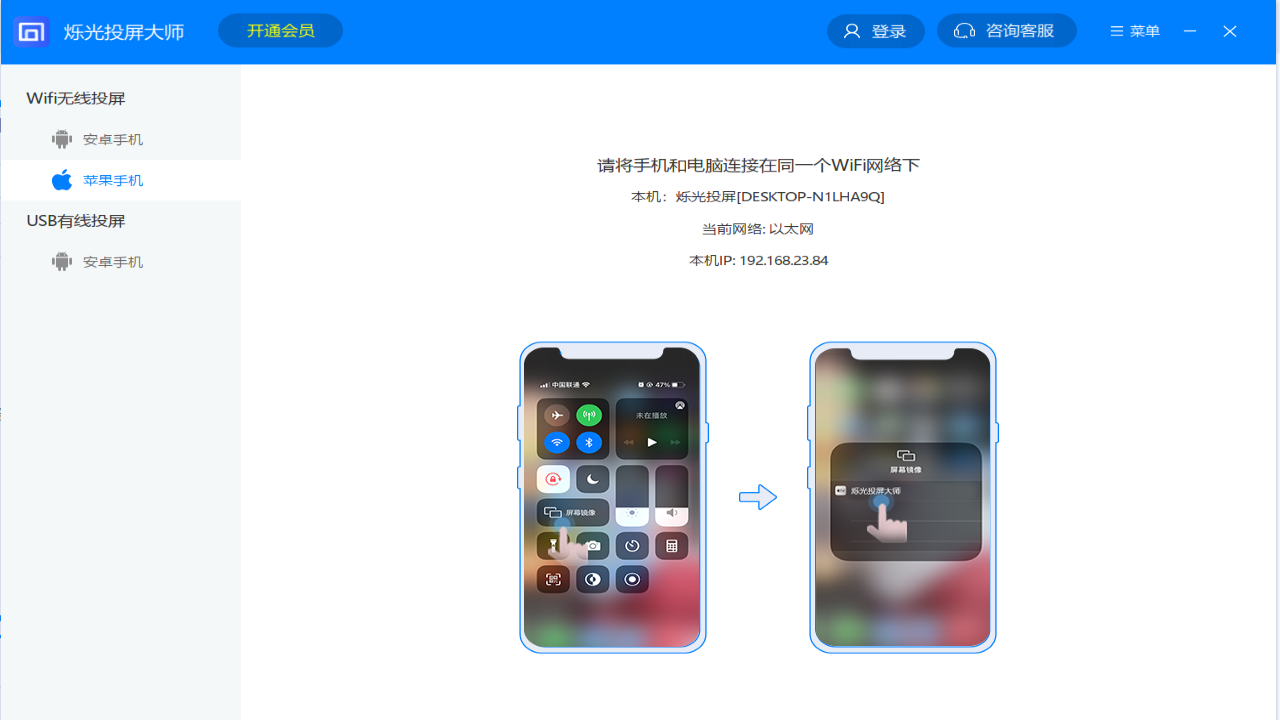 烁光投屏大师 v1.6.1.0官方版