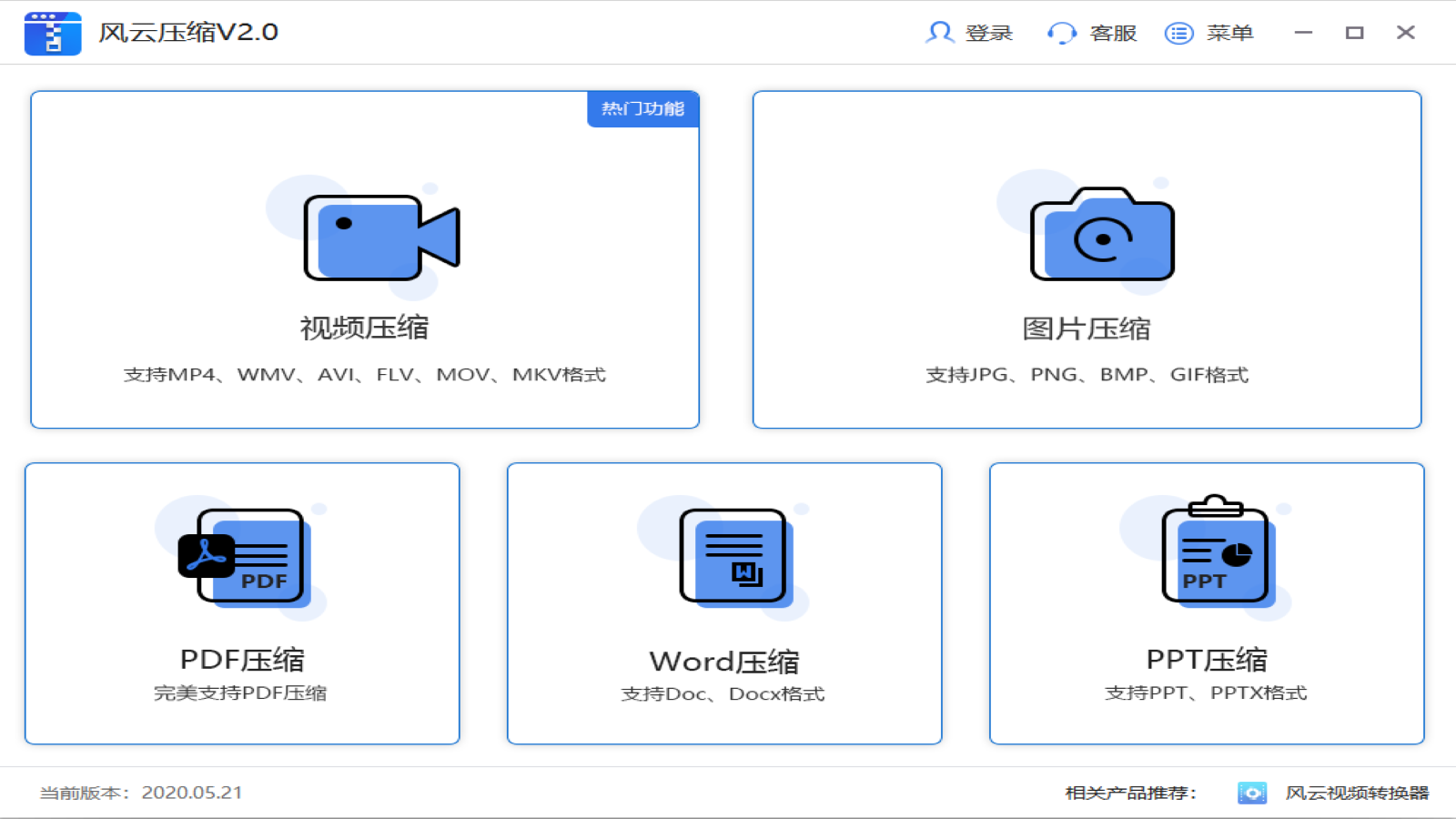 风云压缩 v2021.7.14官方版