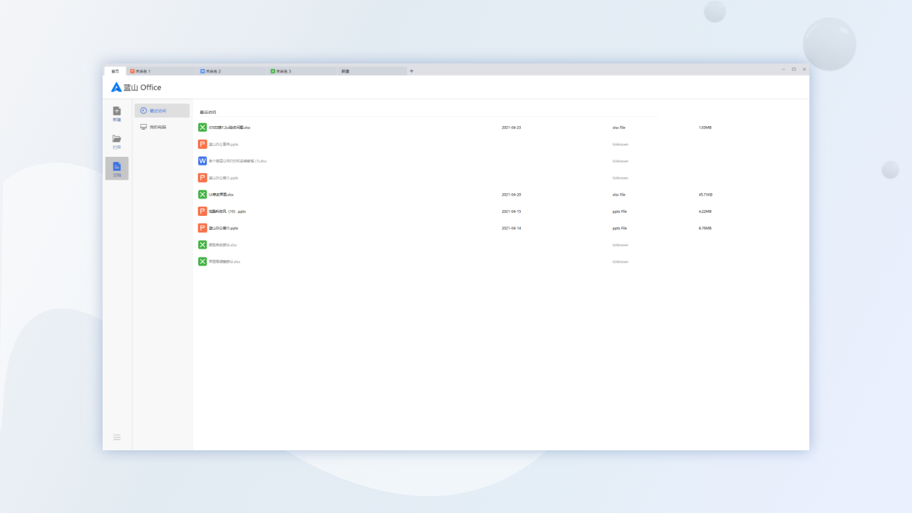 蓝山Office v1.2.3官方版