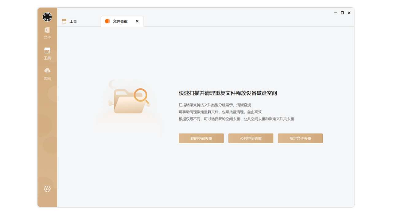 联想个人云电脑版 v1.1.1官方版