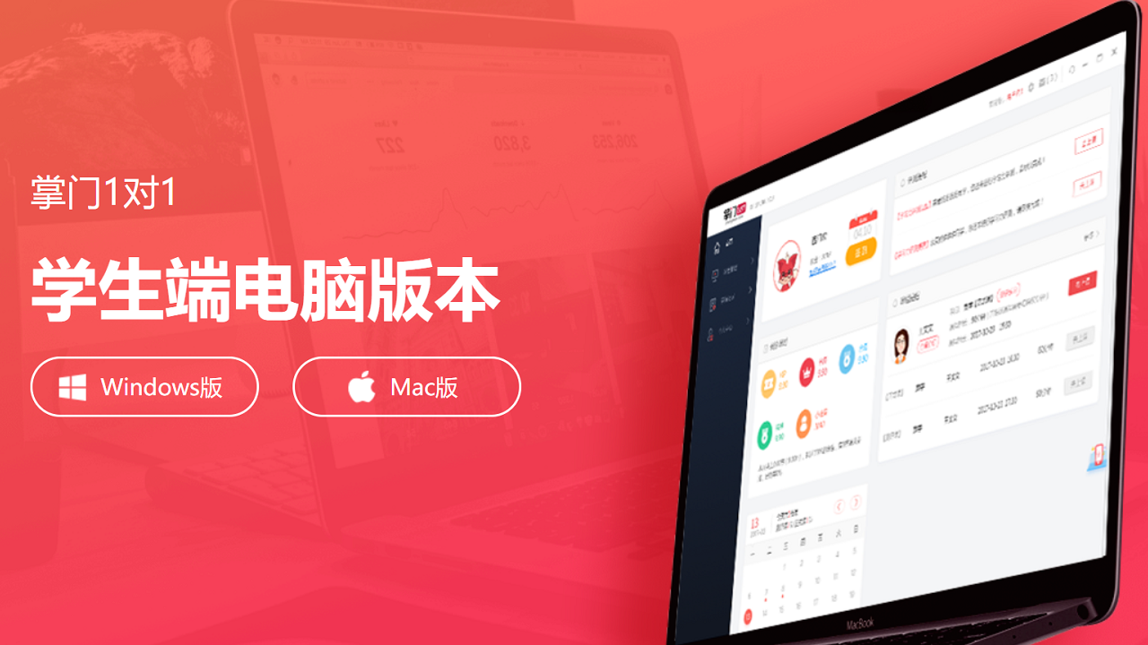 掌门1对1电脑版 v3.0.14官方版