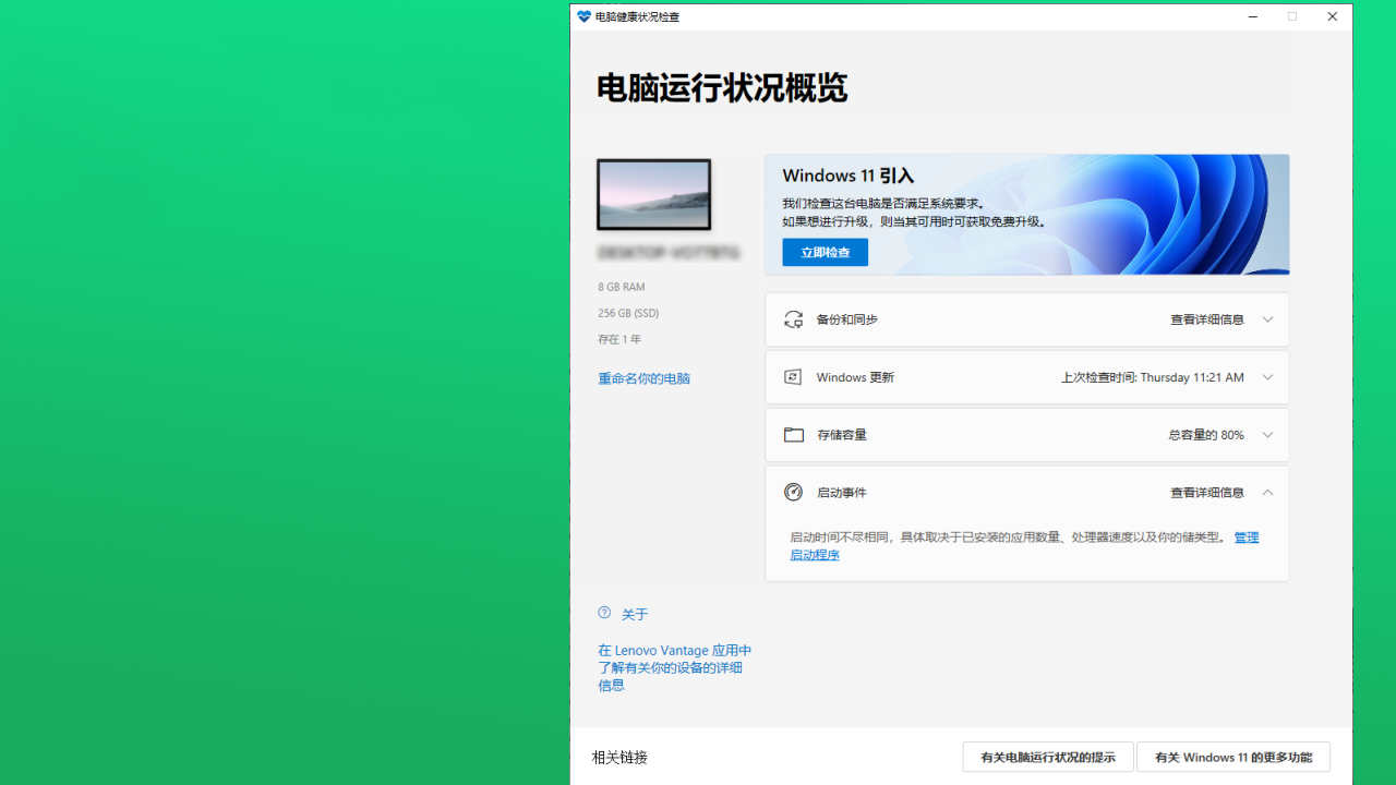 电脑健康状况检查工具 v3.3.2110.22002官方版