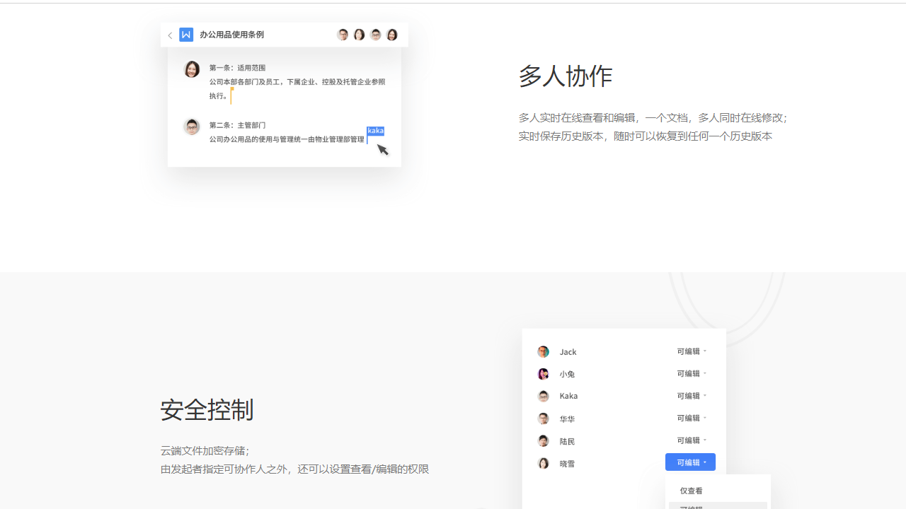 金山文档电脑版 v3.0.4官方版