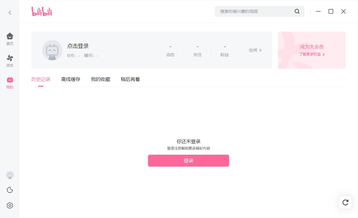 哔哩哔哩电脑版 v2.14.76.0官方版