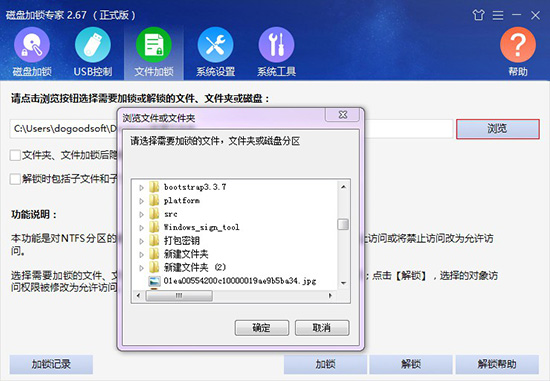 磁盘加锁专家 v2.76