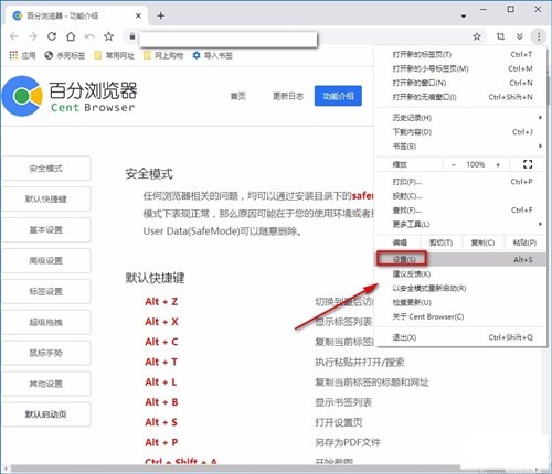 百分浏览器 v5.0.1002.182官方版