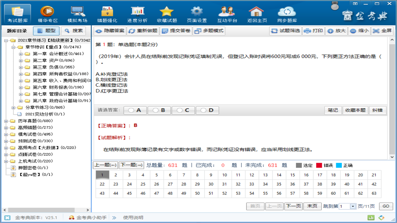金考典考试软件电脑版 v13.2.0.0官方版