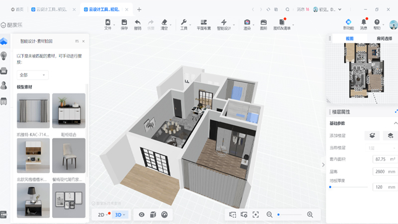 酷家乐 v12.1.1官方版