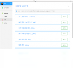 糍粑英语 v2.0.1.4214官方版