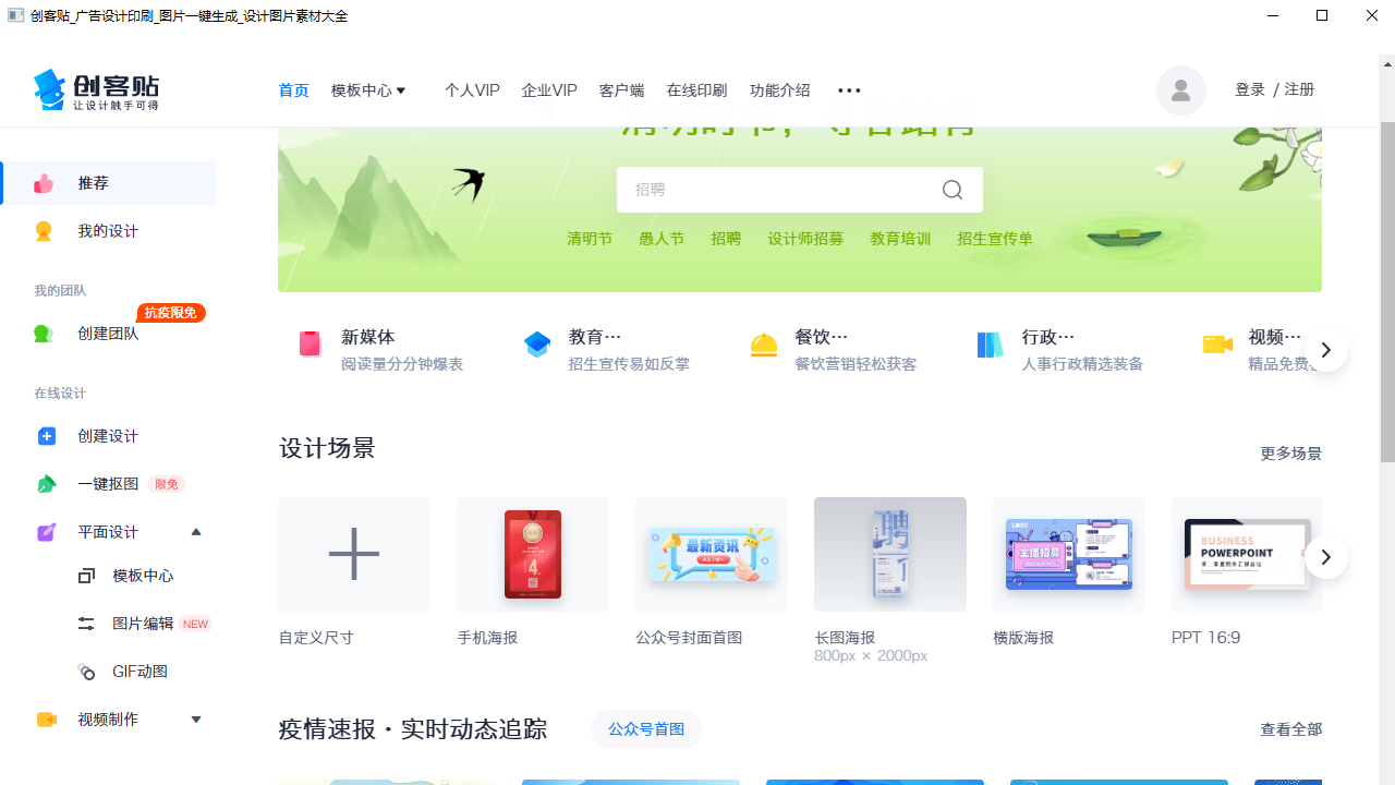 创客贴电脑版 v1.80.200225官方版