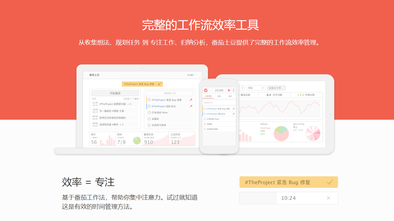 番茄土豆电脑版 v3.2.3官方版
