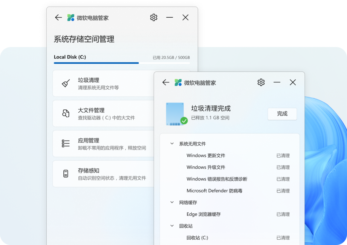 微软电脑管家 V2.7 公测版