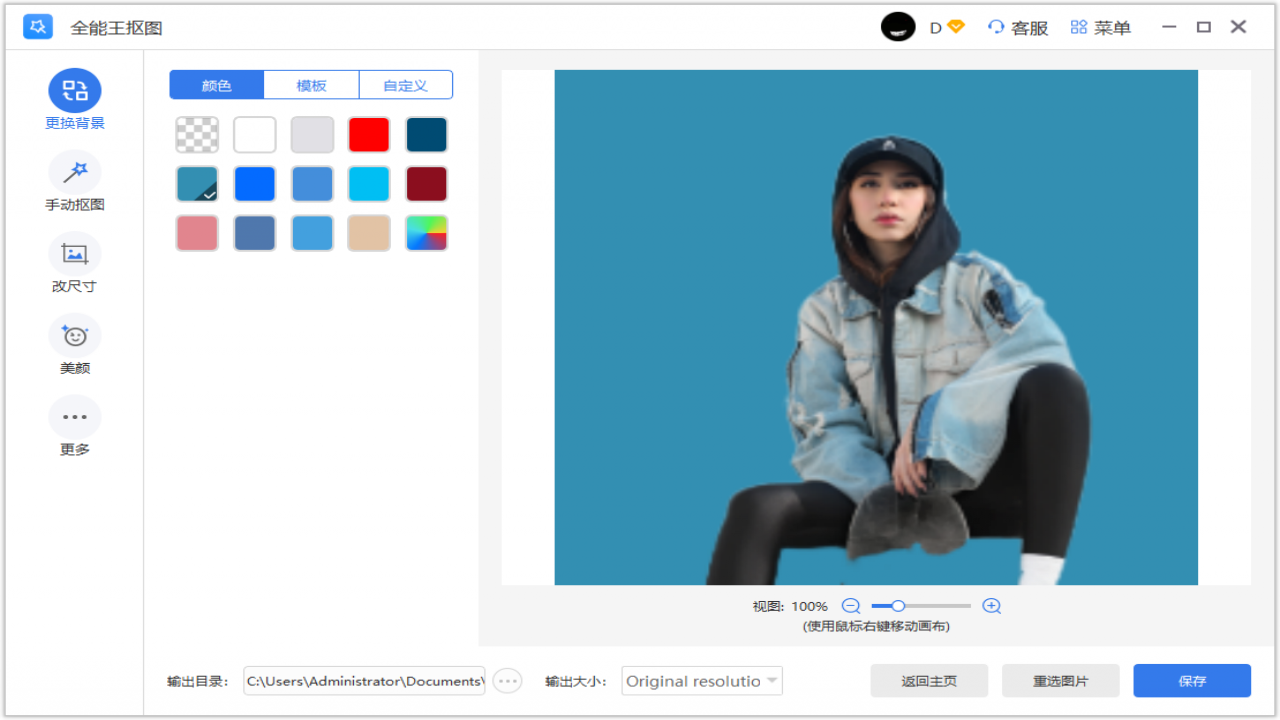 全能王抠图 v2.0.0.1官方版