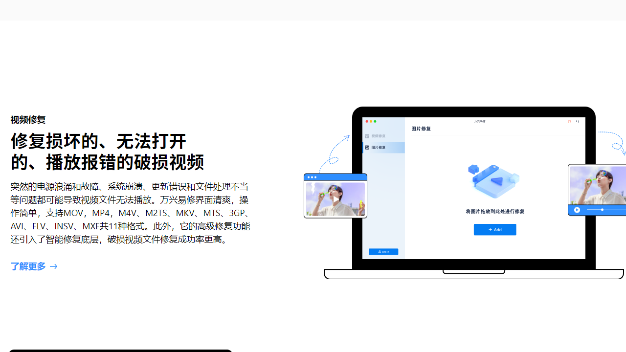 万兴易修 v1.0.0官方版