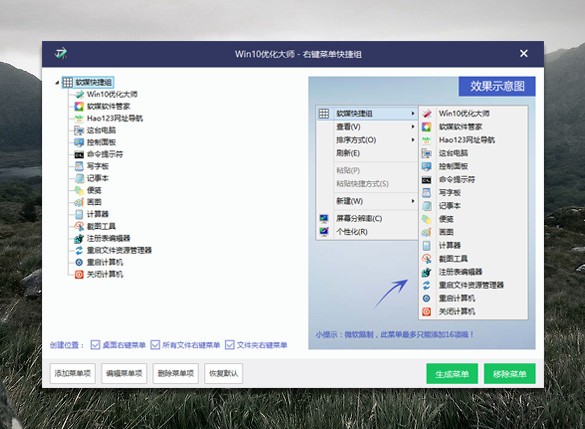 win10优化大师 v1.0官方版