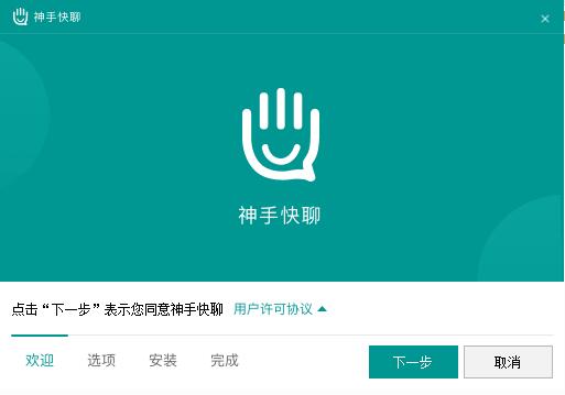 神手快聊 v2.1.5官方版