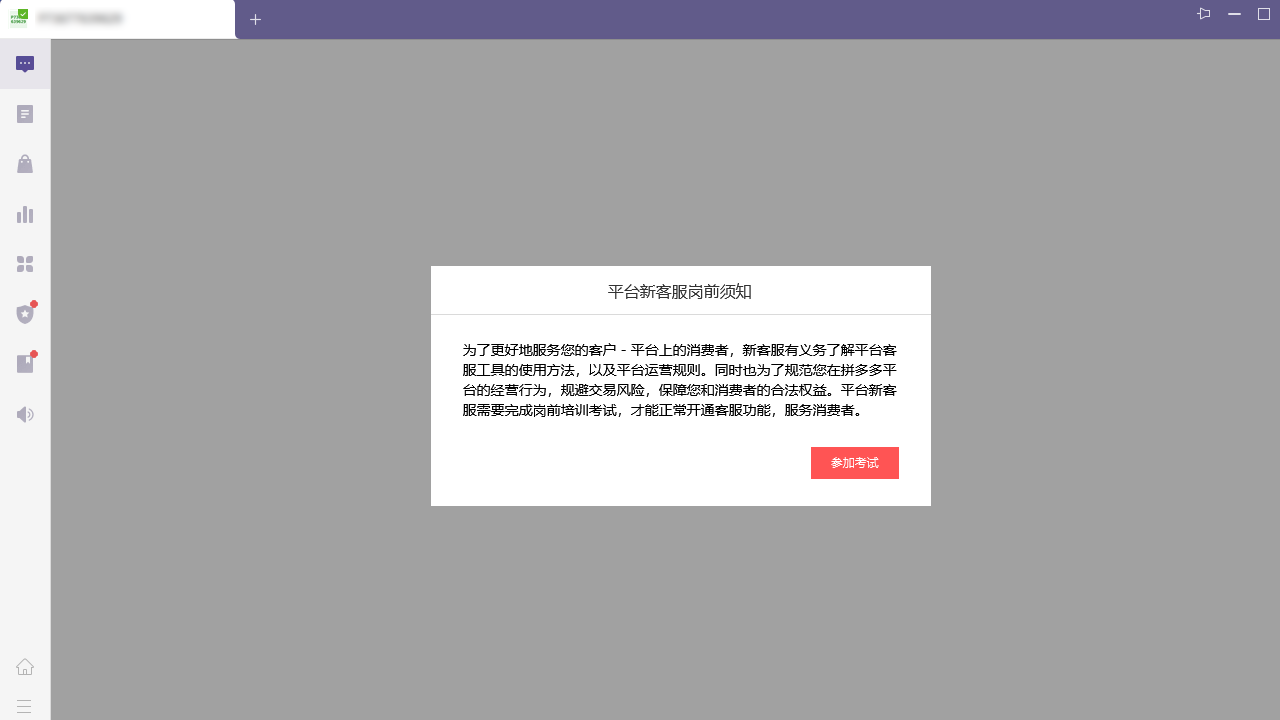 拼多多商家版电脑版 v2.8.5.11官方版