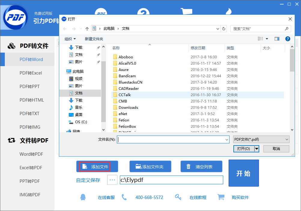 引力PDF转换器 v3.0官方版