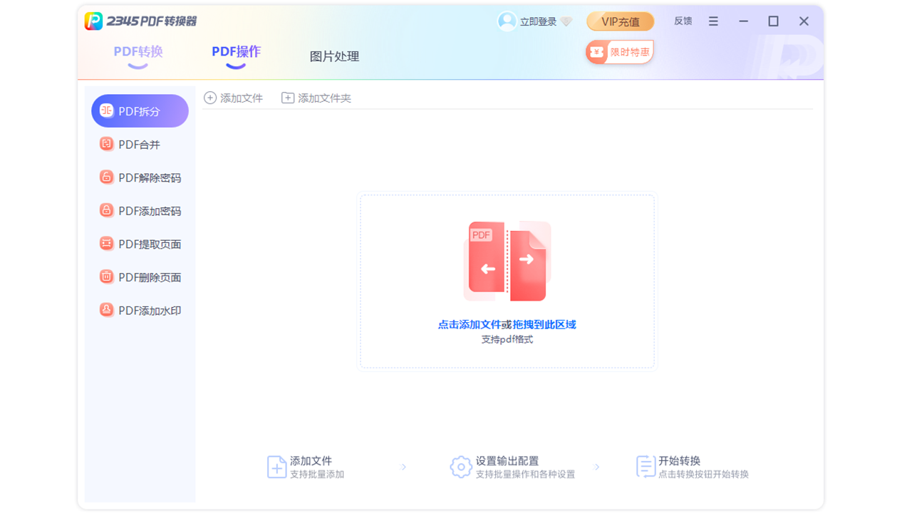 2345PDF转换器 v2.4.0.665官方版