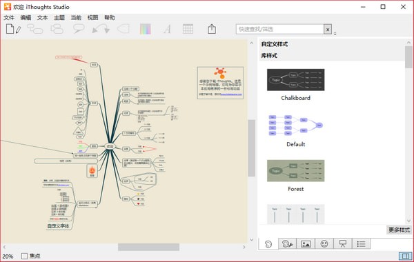 Ithoughts思维导图 v5.30.0官方版