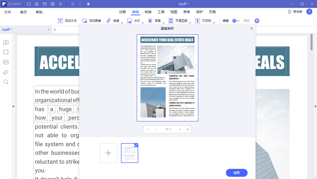万兴PDF专家 v8.2.4官方版