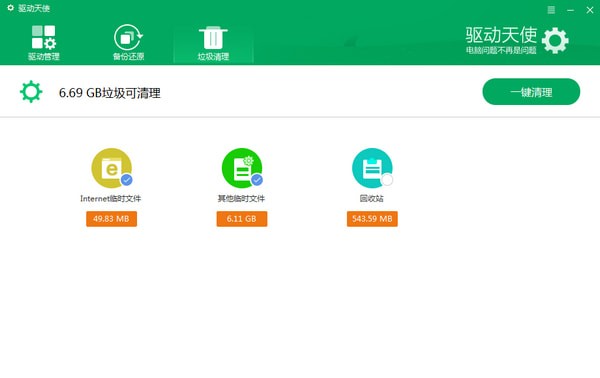 驱动天使 v5.0.7官方版