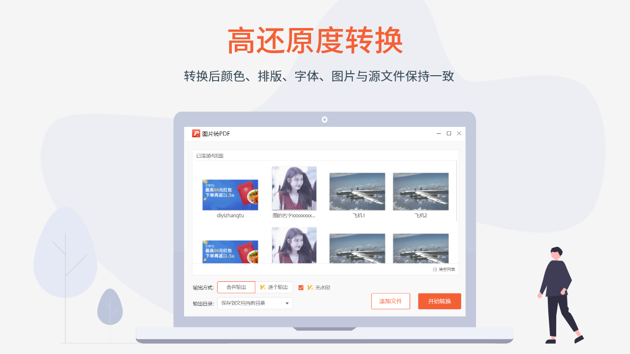 蓝山PDF转换器 v1.4.2.10191官方版