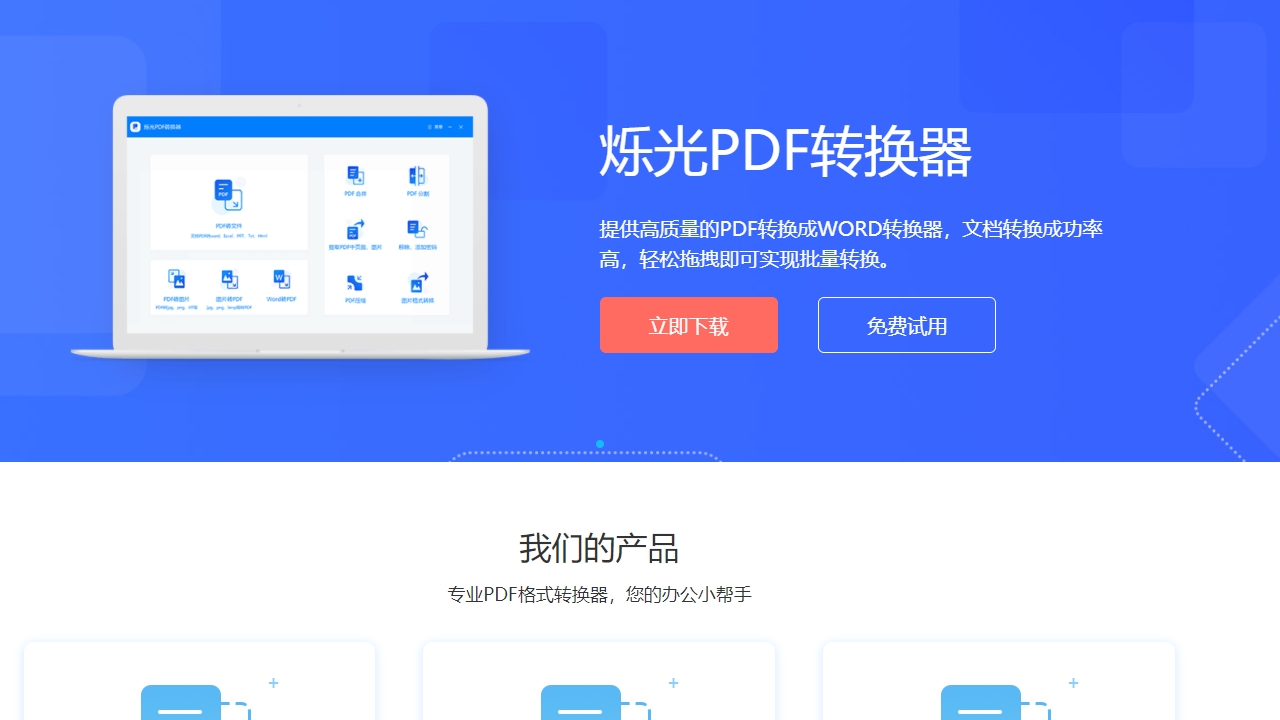 烁光PDF转换器 v1.3.4官方版