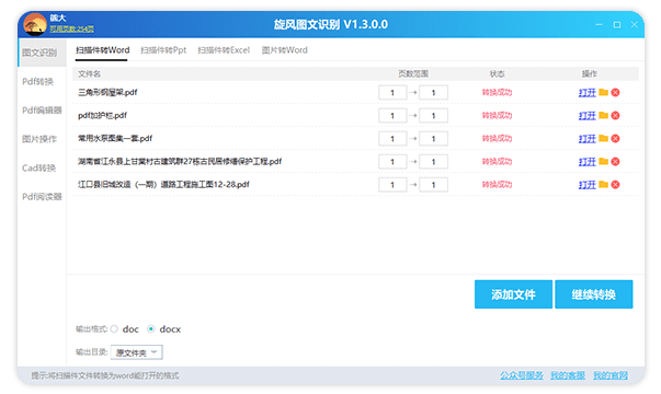 旋风图文识别软件 v1.3.0.0官方版