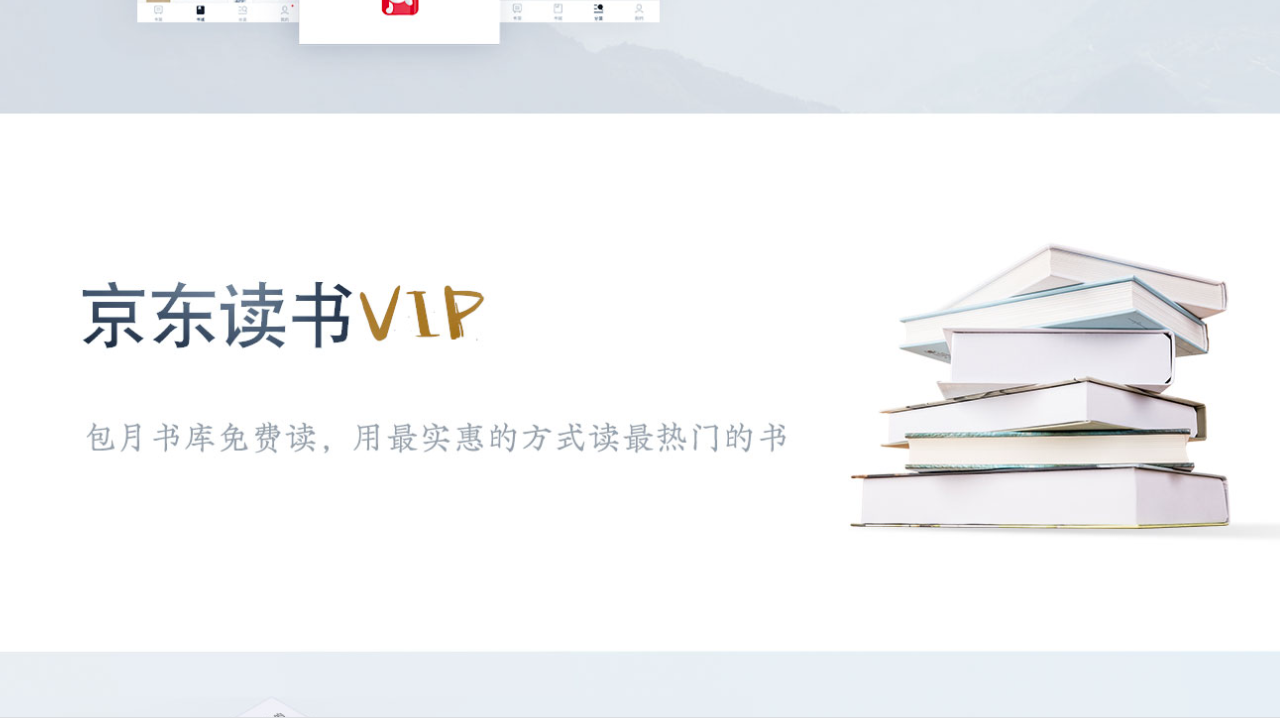京东读书 v1.11.0官方版