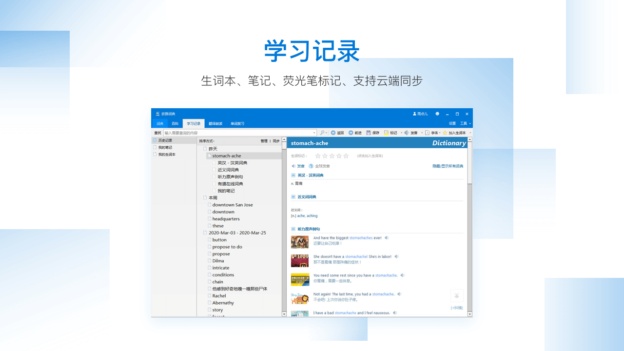 欧路词典电脑版 v12.6.6官方版