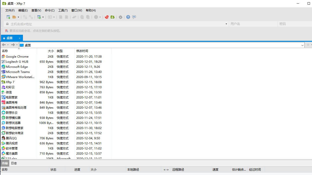 xftp 7 v7.0.0097官方版