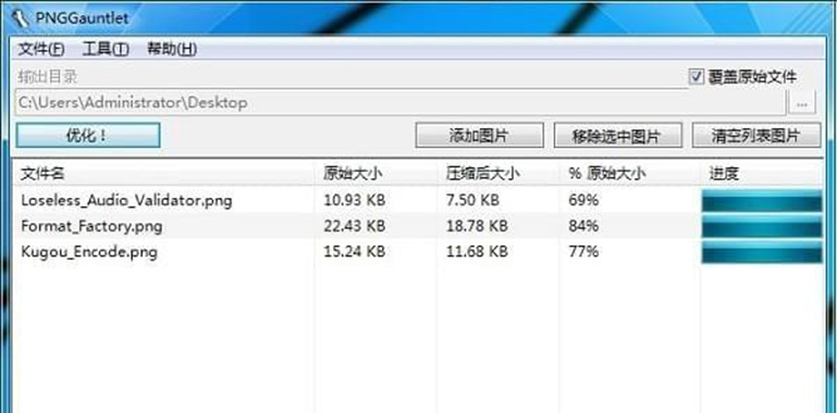 PNGGauntlet(PNG图片无损压缩) v3.12官方版