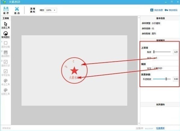 火箭水印 v0.1.0.0官方版