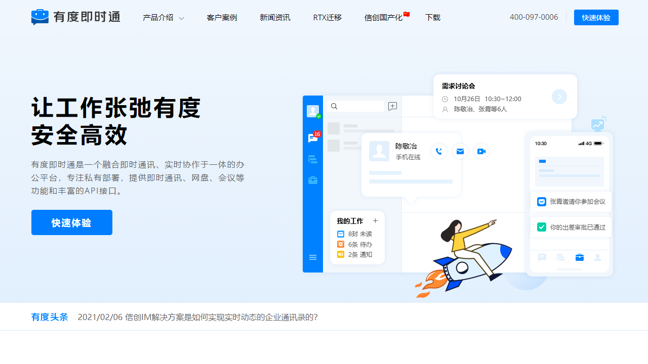 有度即时通 v221.8.274.1官方版