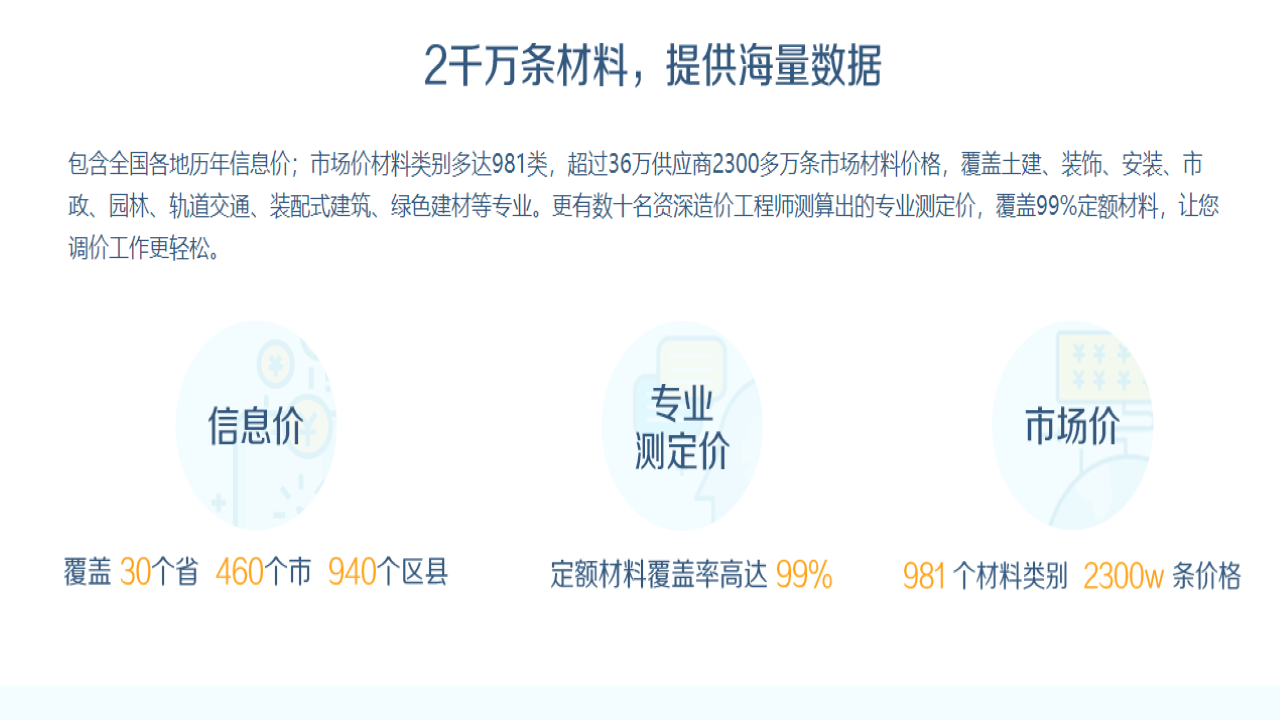 广材助手 v2.0.0.3552官方版