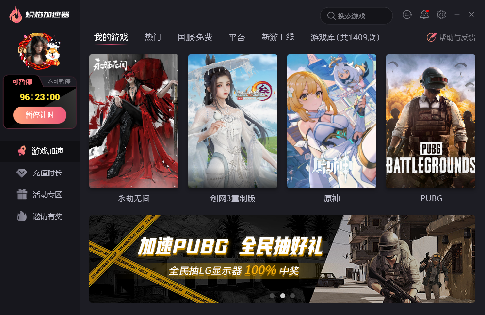 炽焰加速器电脑版v3.7.2下载