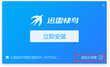 迅雷快鸟电脑版 v4.6.5.2官方版