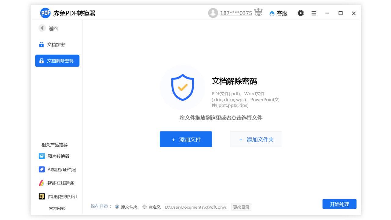 赤兔PDF转换器 v4.10.22.60官方版